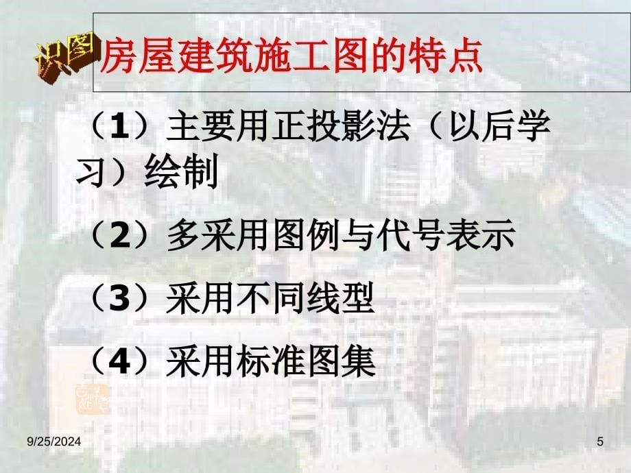 建筑构造与识PPT课件_第5页