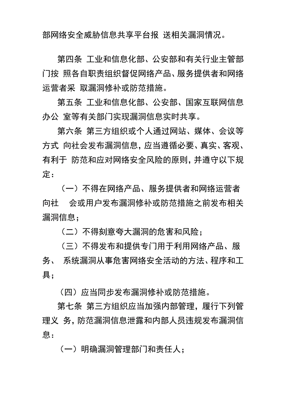 网络安全漏洞管理规定征求意见稿_第2页