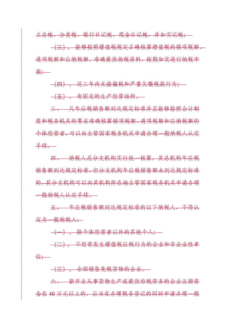 企业税务表格-增值税一般纳税人年检附报表_第2页