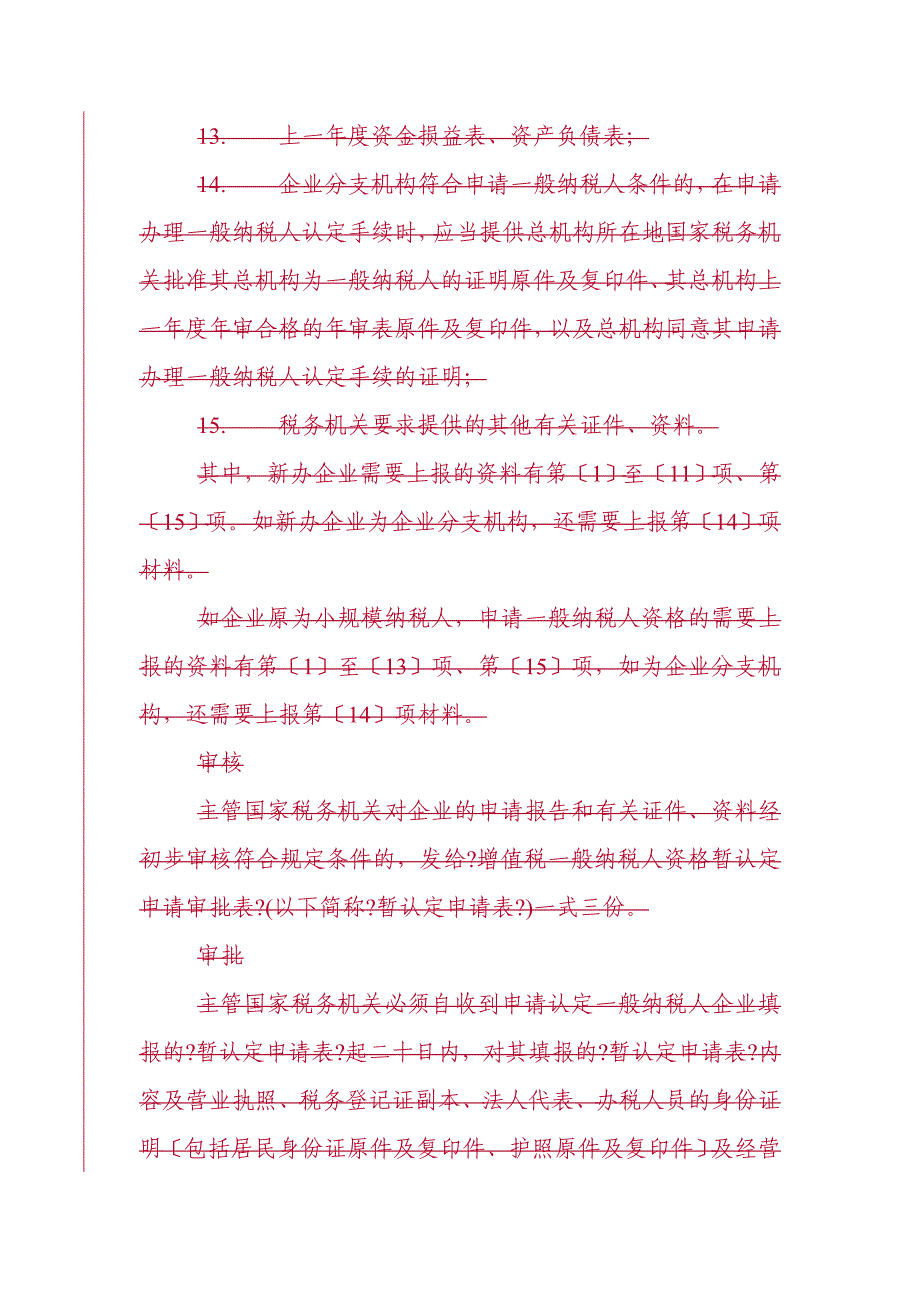 企业税务表格-增值税一般纳税人年检附报表_第4页