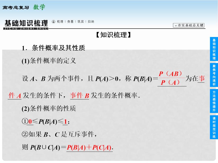 高考数学总复习 108 二项分布及其应用课件 苏教版_第2页