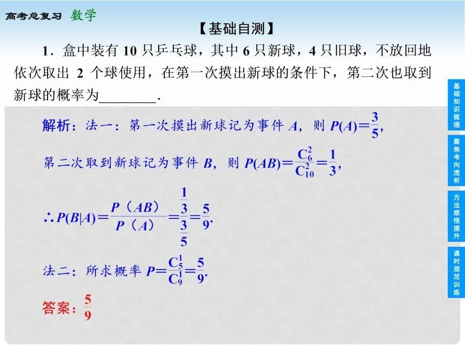 高考数学总复习 108 二项分布及其应用课件 苏教版_第5页