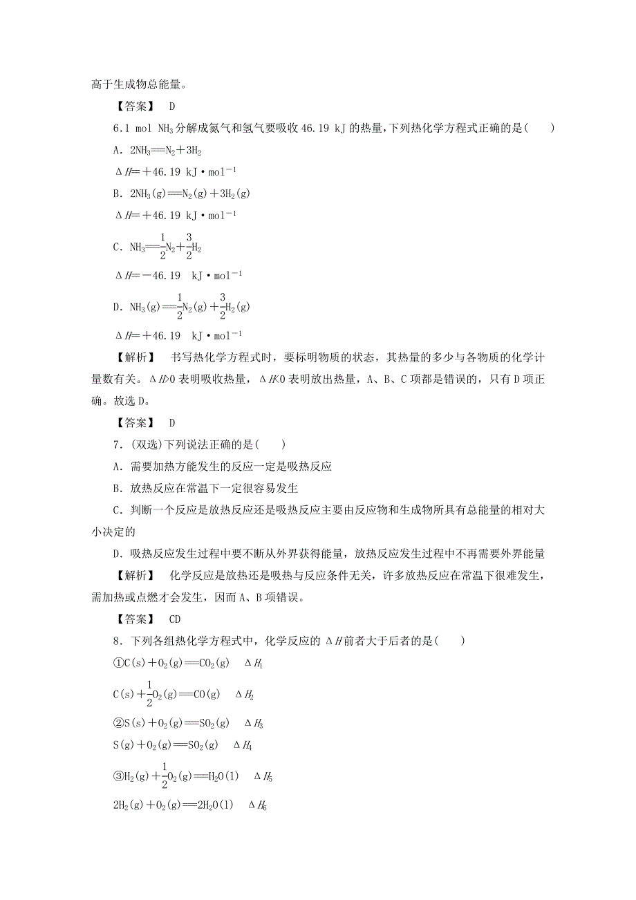 新编高中化学苏教版必修2课时作业：2.2化学反应中的热量 Word版含答案_第2页