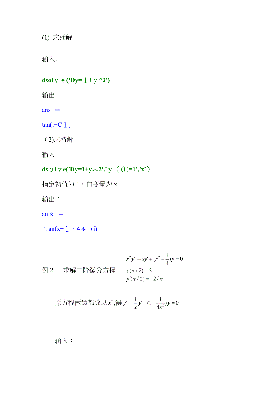 实验二微分方程与差分方程模型Matlab求解_第2页