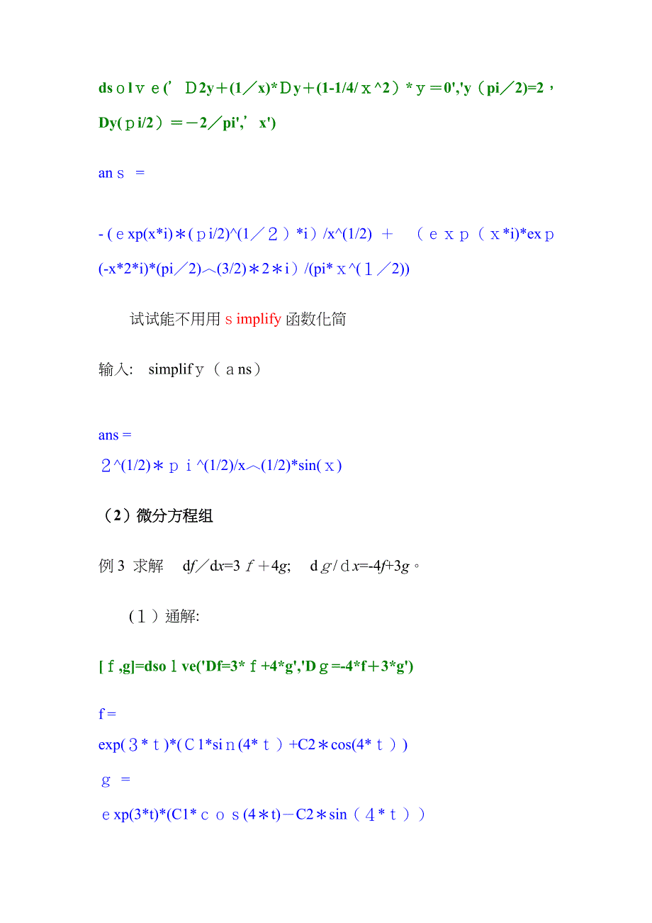 实验二微分方程与差分方程模型Matlab求解_第3页