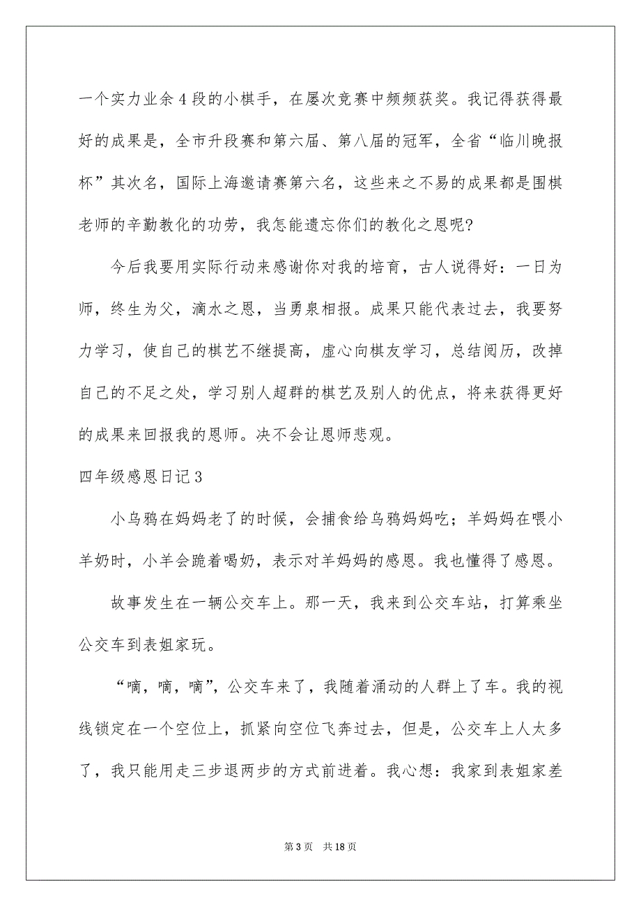 四年级感恩日记15篇_第3页