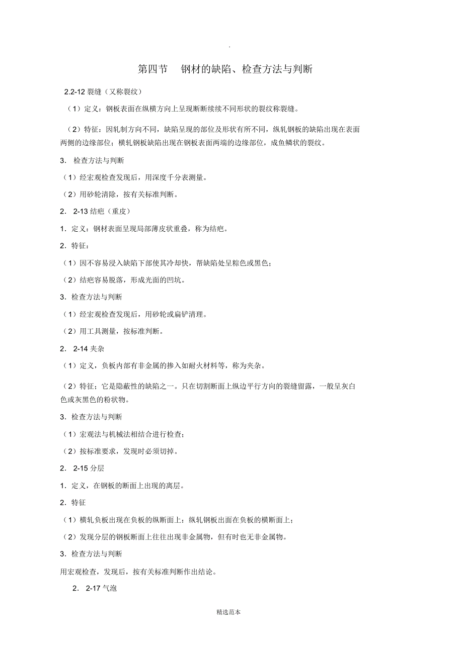 钢材检查与偏差表_第1页