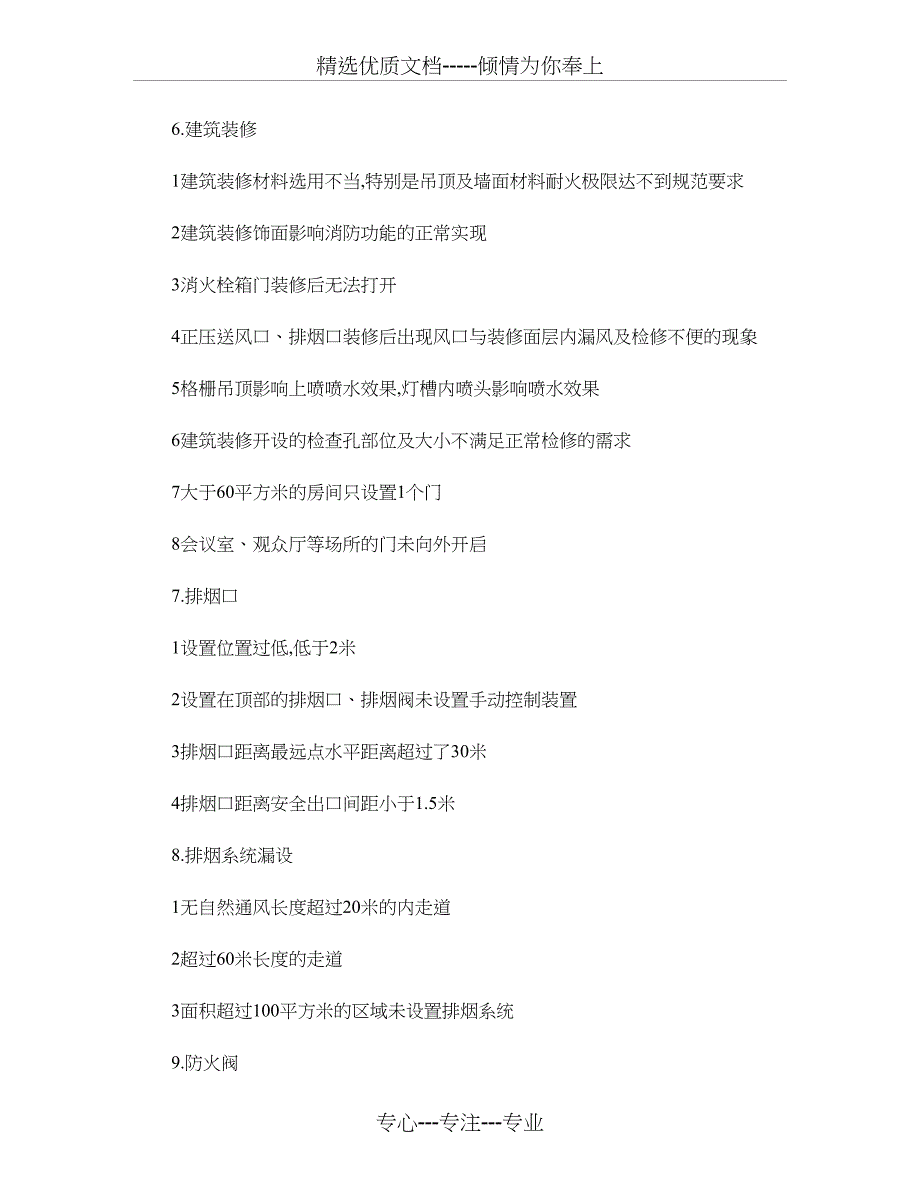 高层建筑消防验收中常见的4类共130个问题_第3页