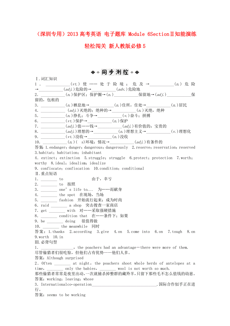 （深圳专用）2013高考英语 电子题库 Module 6SectionⅡ知能演练轻松闯关 新人教版必修5_第1页