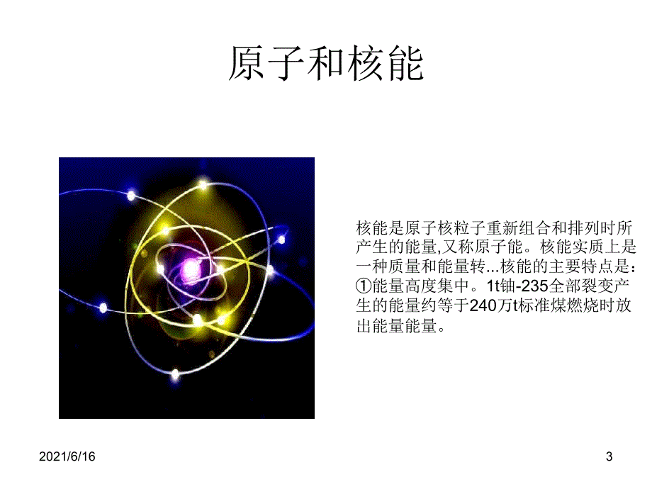 核电站的工作结构及其工作与原理_第3页