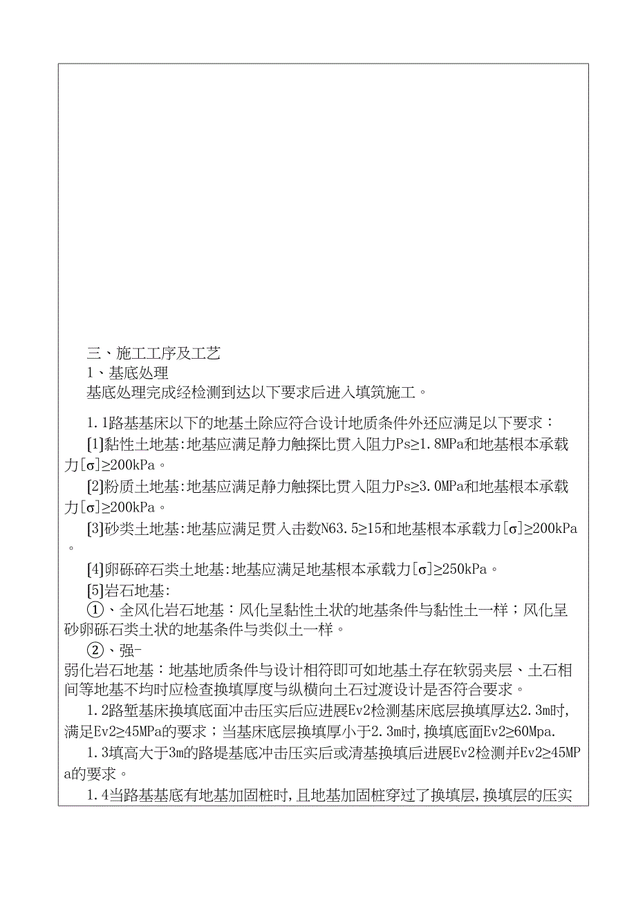 某铁路填料施工技术交底书_第2页