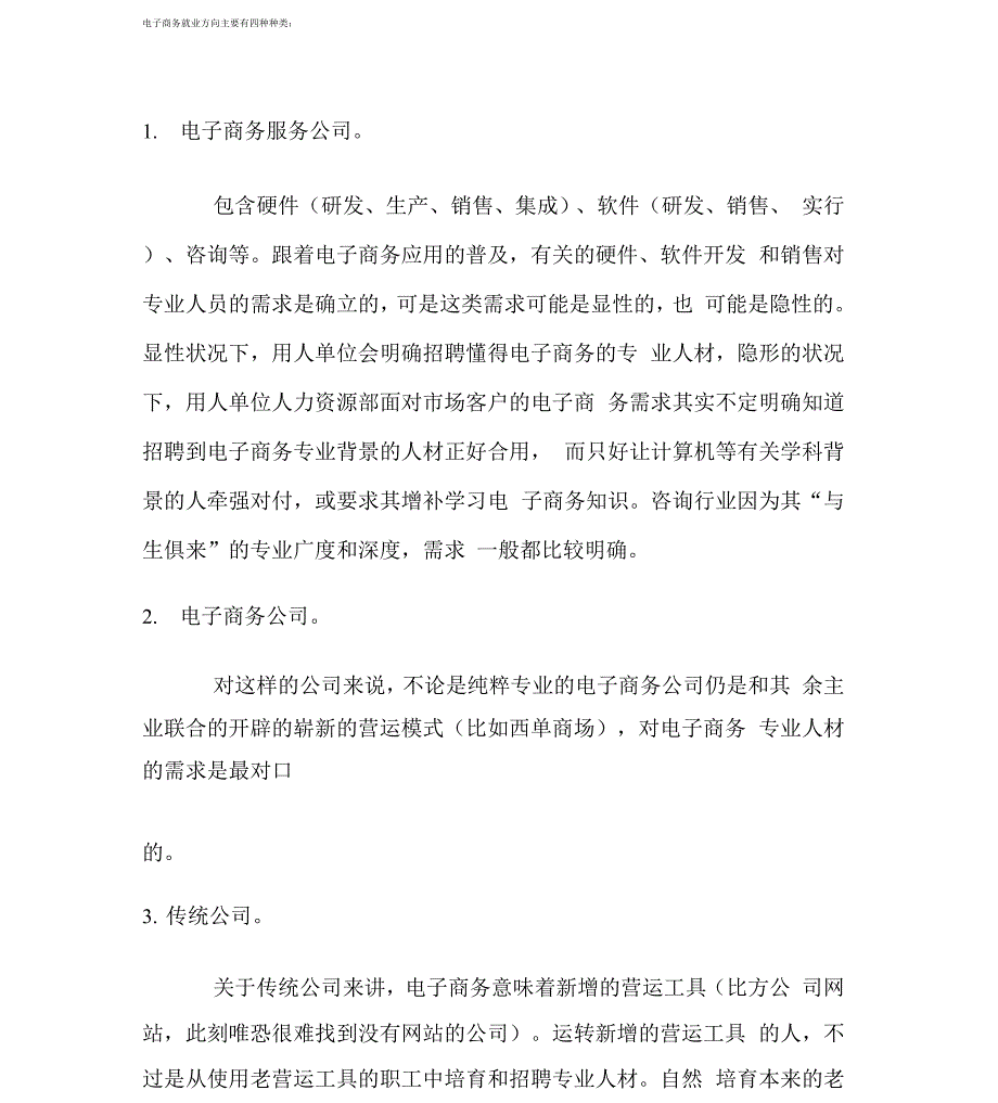 电子商务目前主要有四种形式_第1页