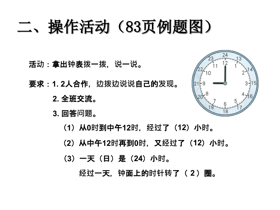 三年级数学下册课件6.212时计时法与24时计时法的转换12人教版共13张ppt_第4页