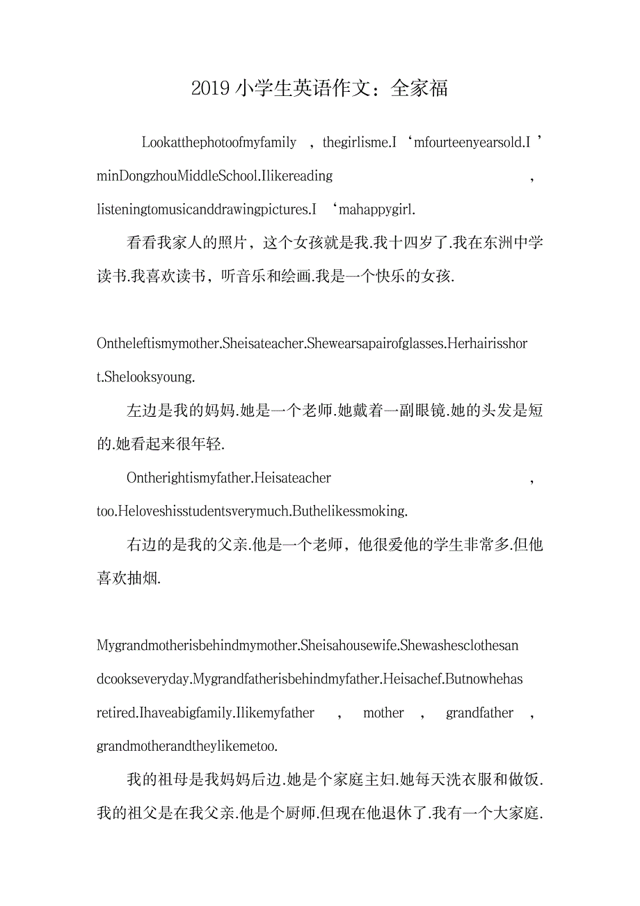 小学生英语作文：全家福.doc_第1页