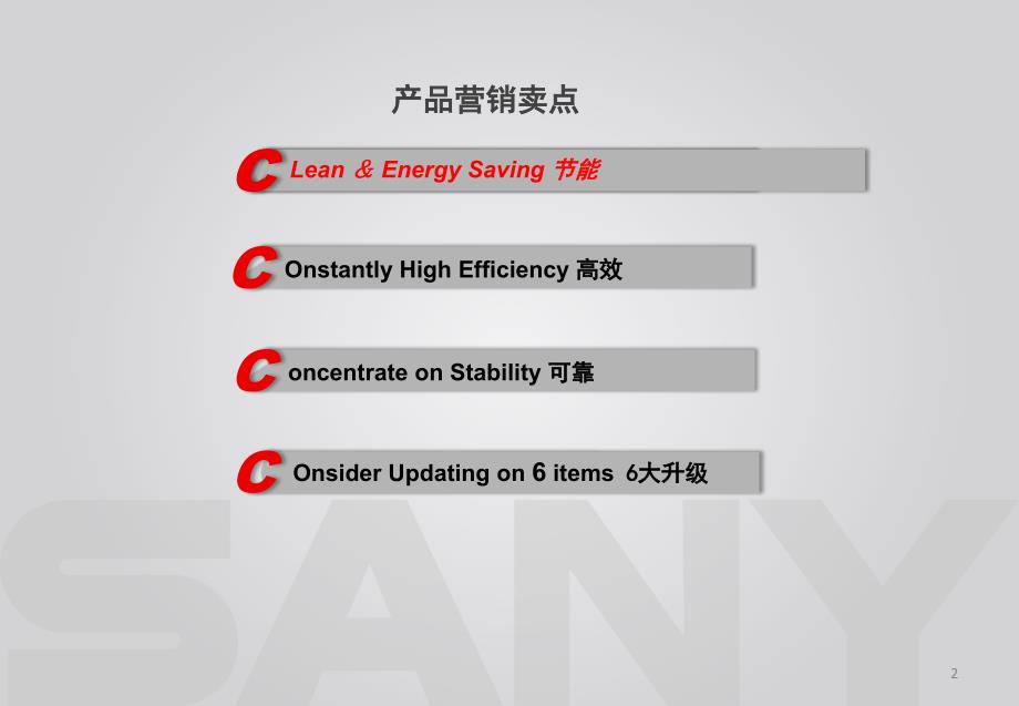 C9系列款营销卖点综合_第2页