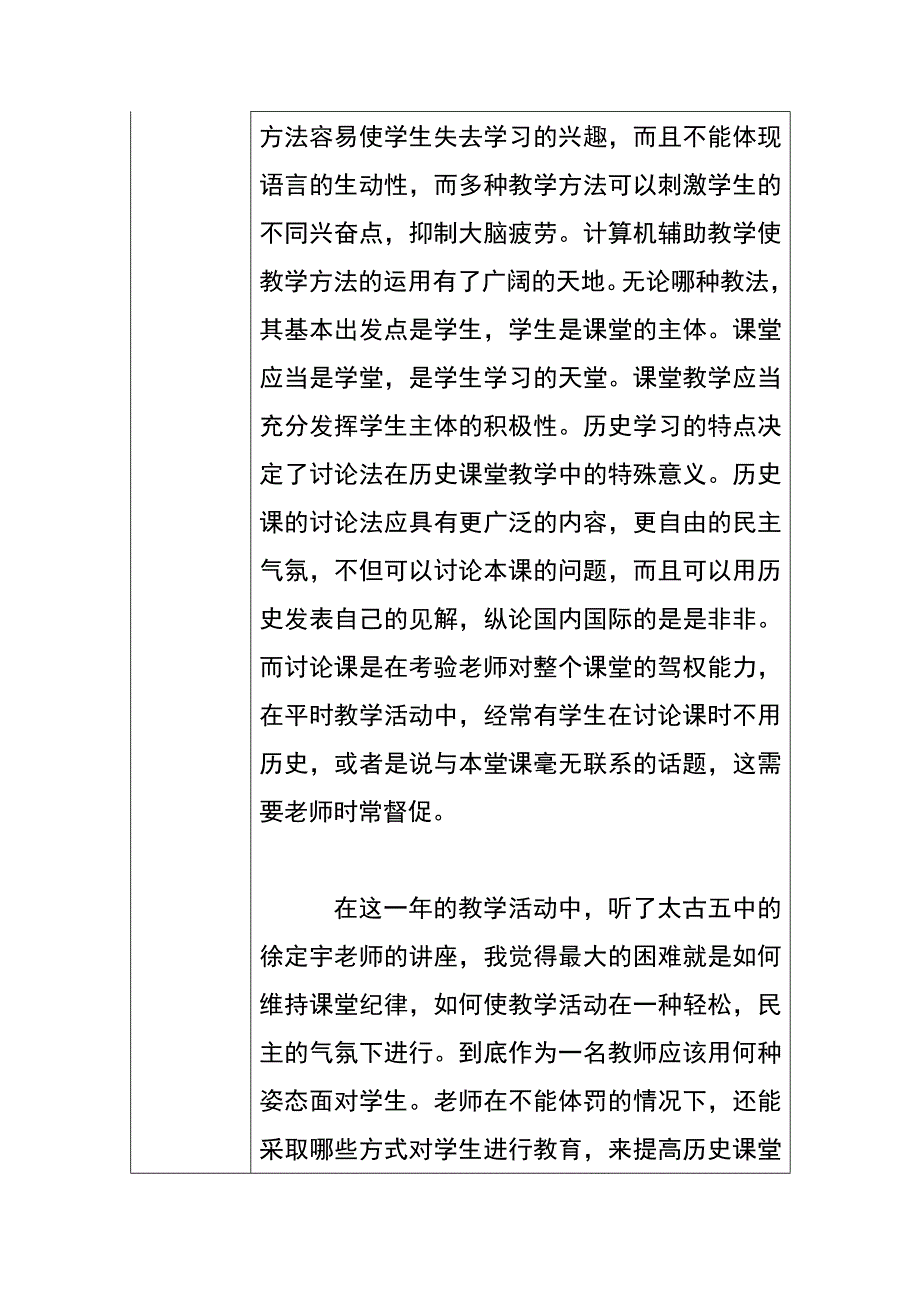 Runningteacher研修之星推荐表李晓花_第3页