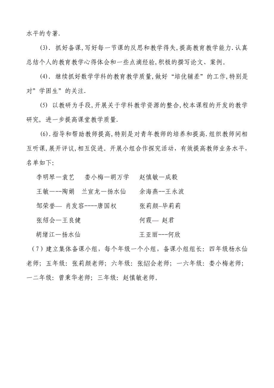 2014年春季学期数学教研计划_第3页