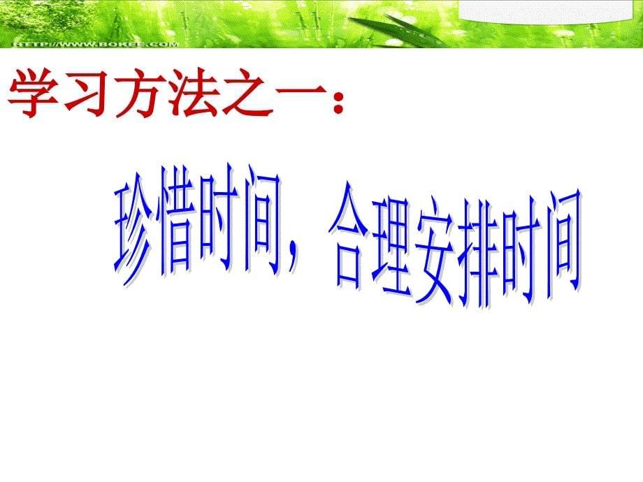 教科版思想品德七年级上册第二单元第四课工欲善其事必先利其器课件31_第5页