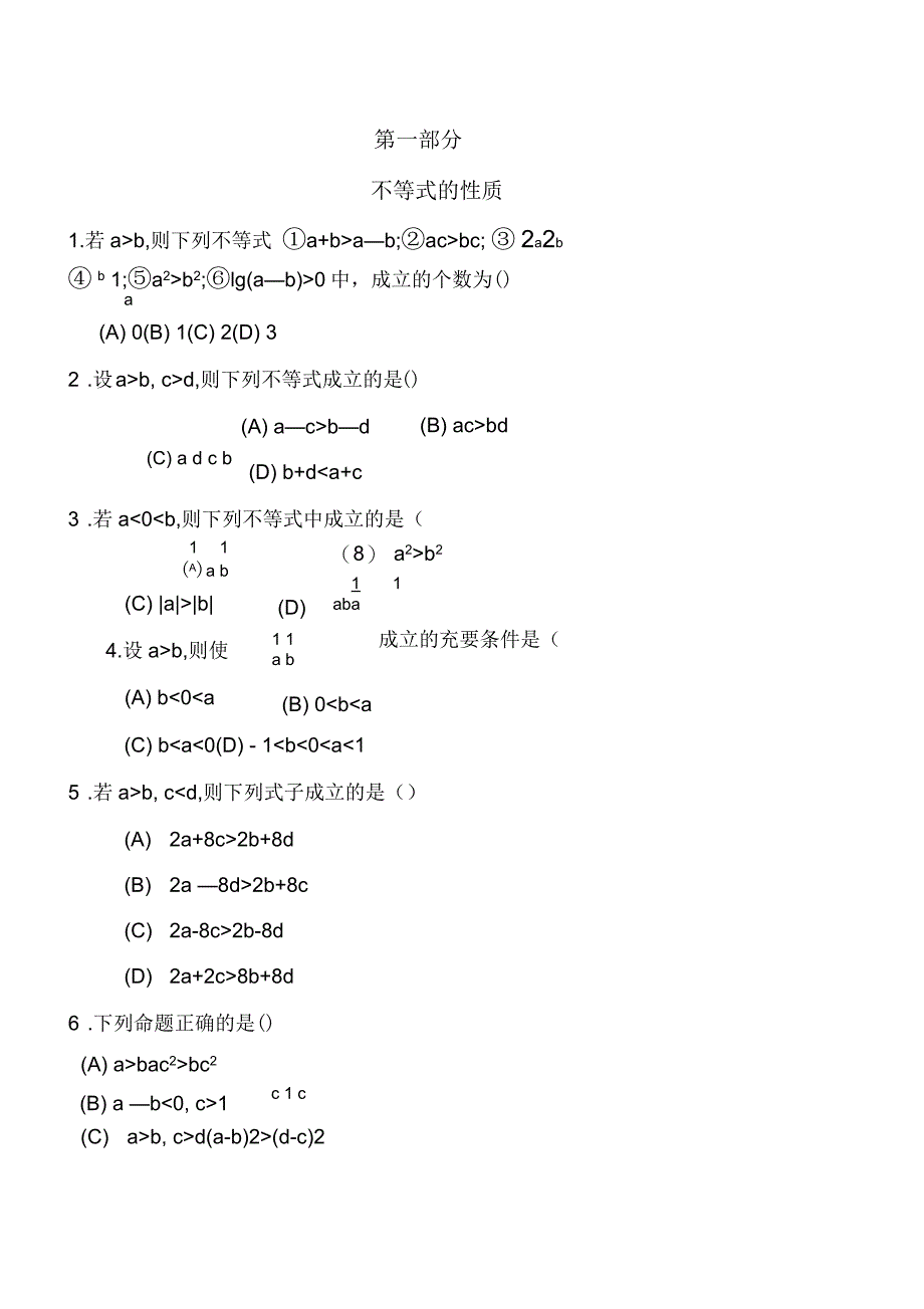 不等式的性质习题_第1页