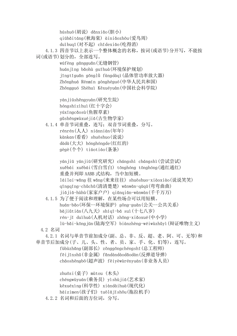 汉语拼音正词法基本规则.doc_第2页