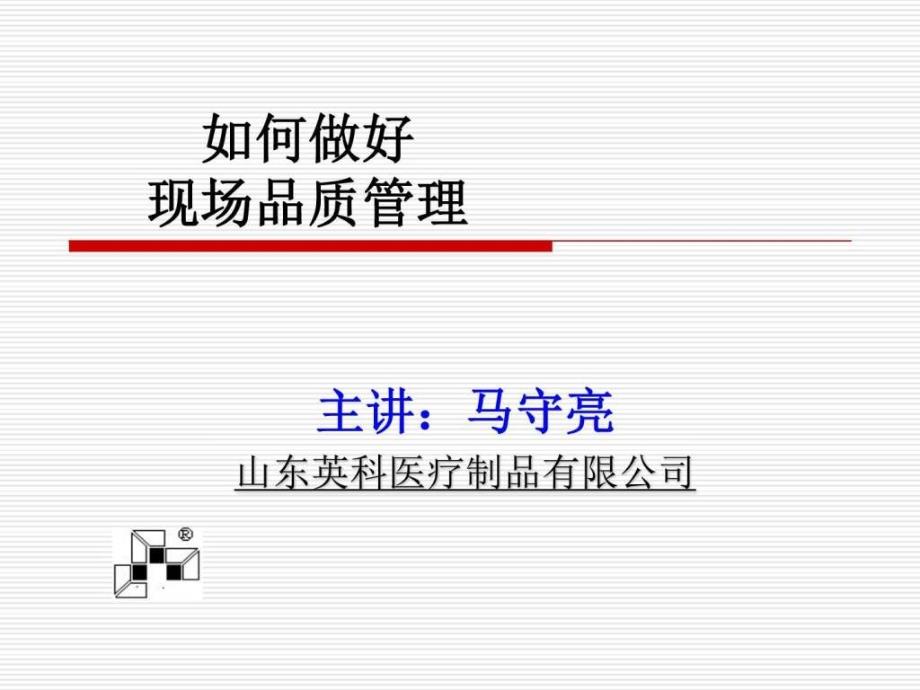 《制造业品质管理》PPT课件.ppt_第1页