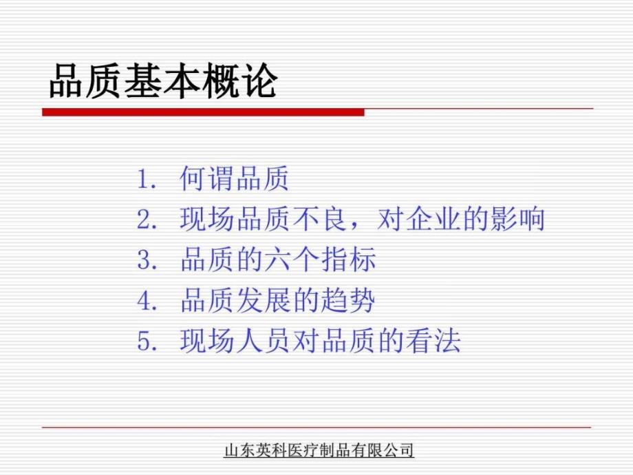 《制造业品质管理》PPT课件.ppt_第3页