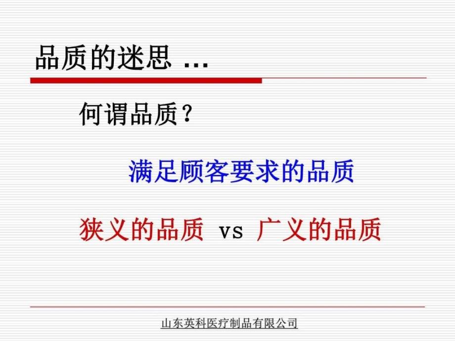 《制造业品质管理》PPT课件.ppt_第4页