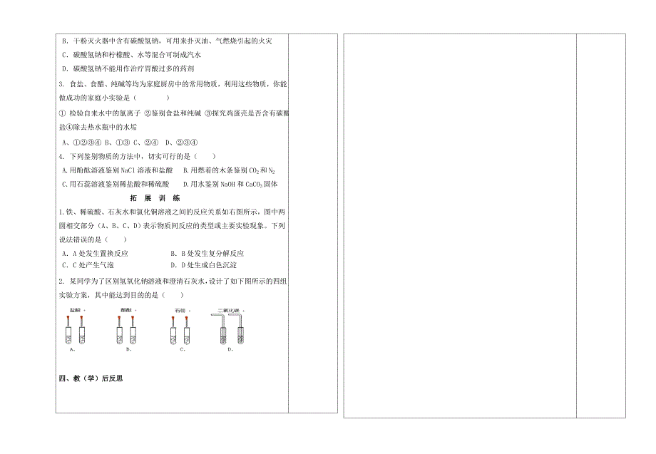 生活中常见的盐2.doc_第2页