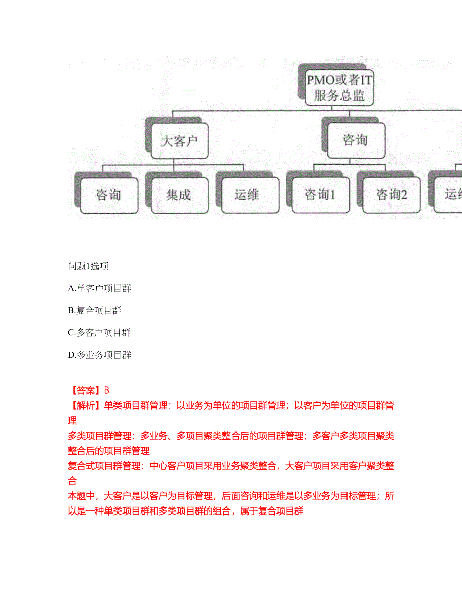 2022年软考-系统规划与管理师考前提分综合测验卷（附带答案及详解）套卷68_第2页