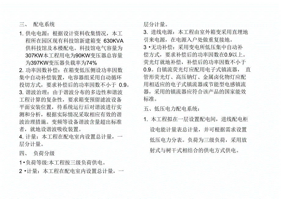 电气初步设计说明_第4页