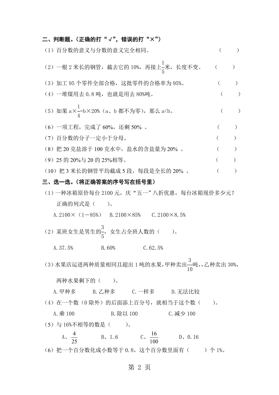 2023年广东省江门会城地区学年下学期数学五年级下册第六单元基础题二.doc_第2页