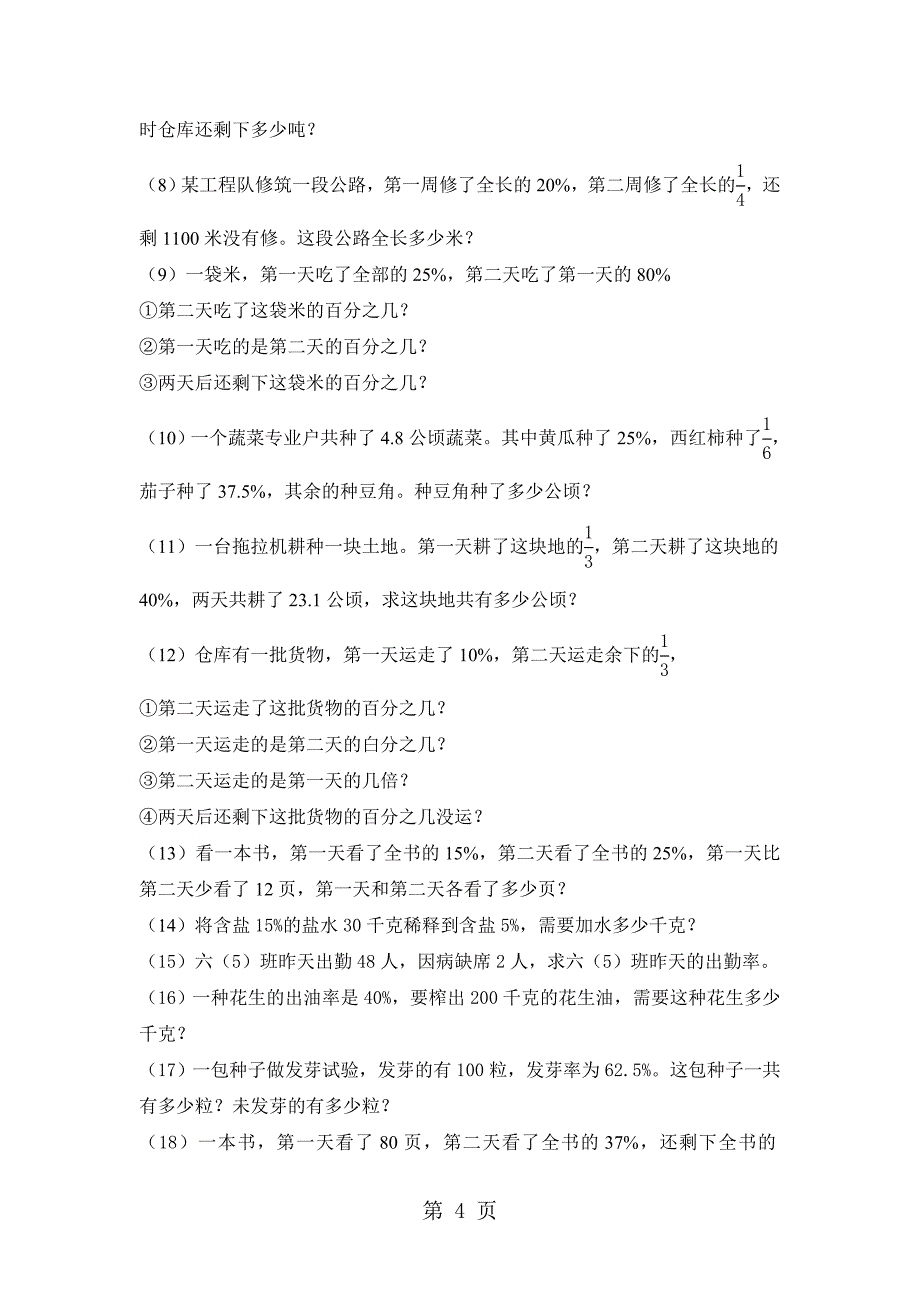 2023年广东省江门会城地区学年下学期数学五年级下册第六单元基础题二.doc_第4页