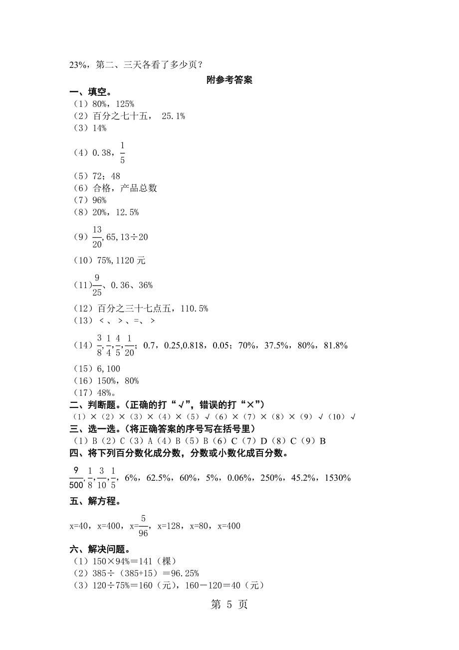 2023年广东省江门会城地区学年下学期数学五年级下册第六单元基础题二.doc_第5页