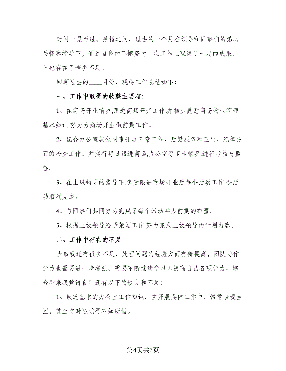 2023物业年终总结标准范本（3篇）.doc_第4页