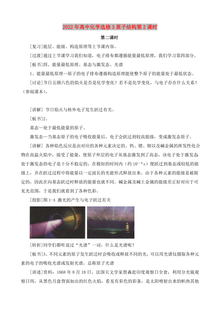 2022年高中化学选修3原子结构第2课时_第1页