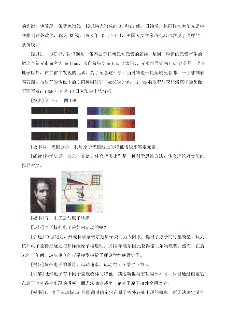 2022年高中化学选修3原子结构第2课时_第2页