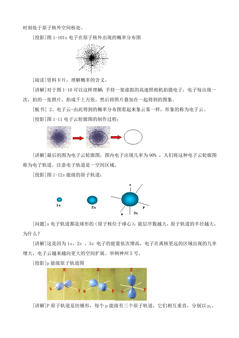 2022年高中化学选修3原子结构第2课时_第3页