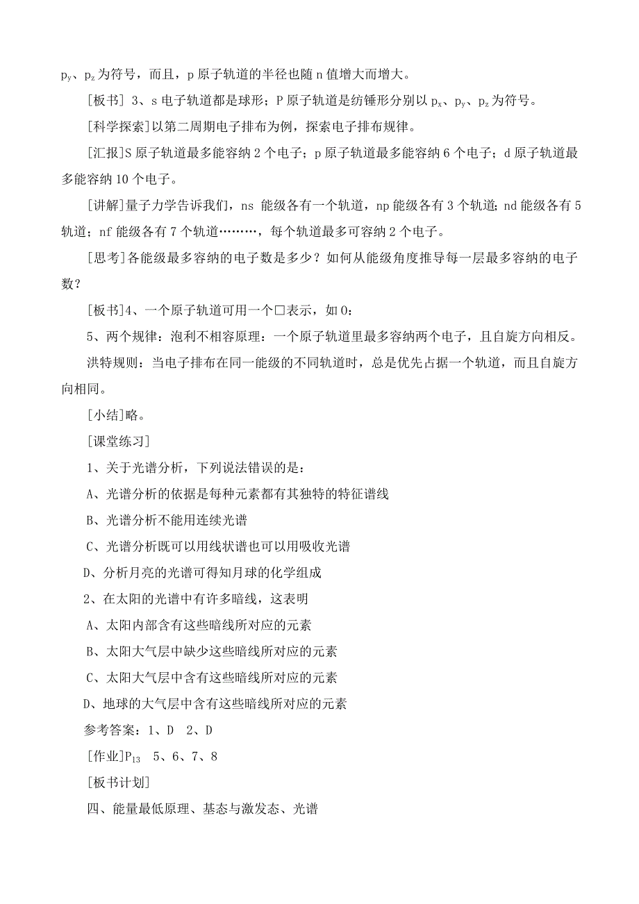 2022年高中化学选修3原子结构第2课时_第4页