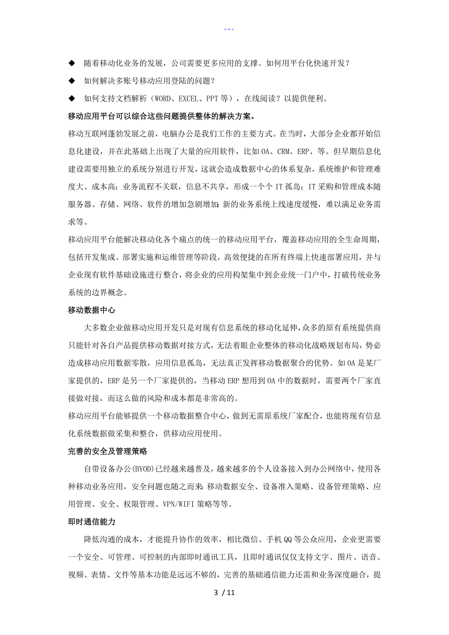 集团移动信息化平台建设项目立项报告范文_第3页