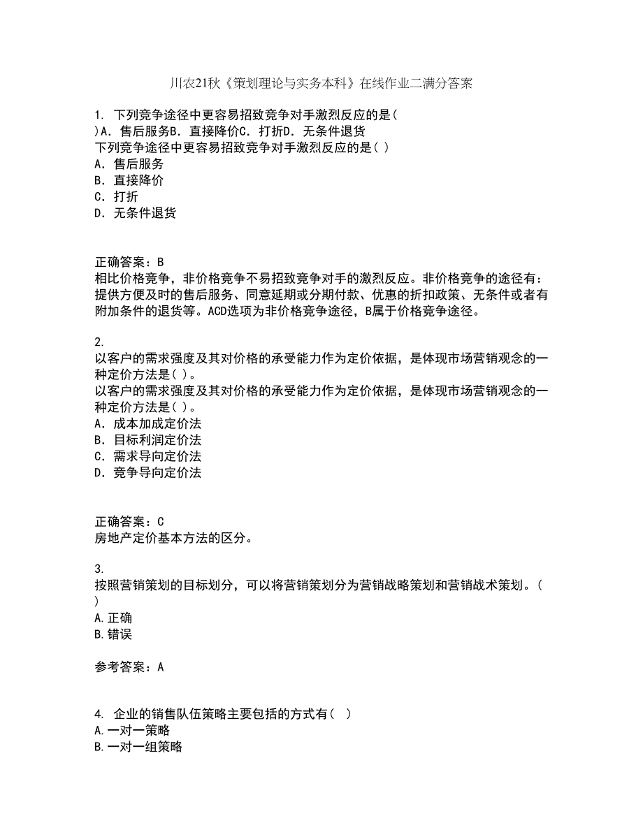 川农21秋《策划理论与实务本科》在线作业二满分答案54_第1页