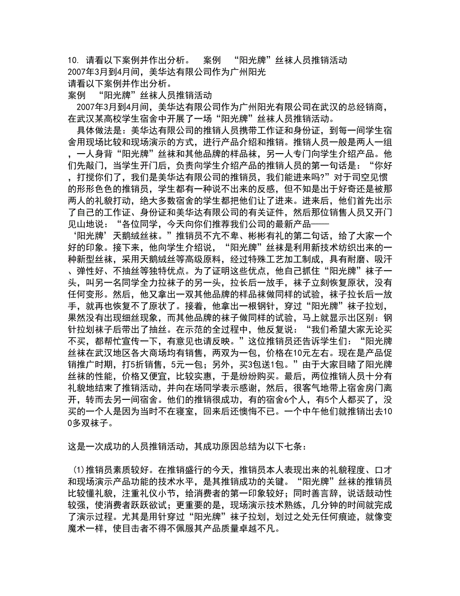 川农21秋《策划理论与实务本科》在线作业二满分答案54_第4页