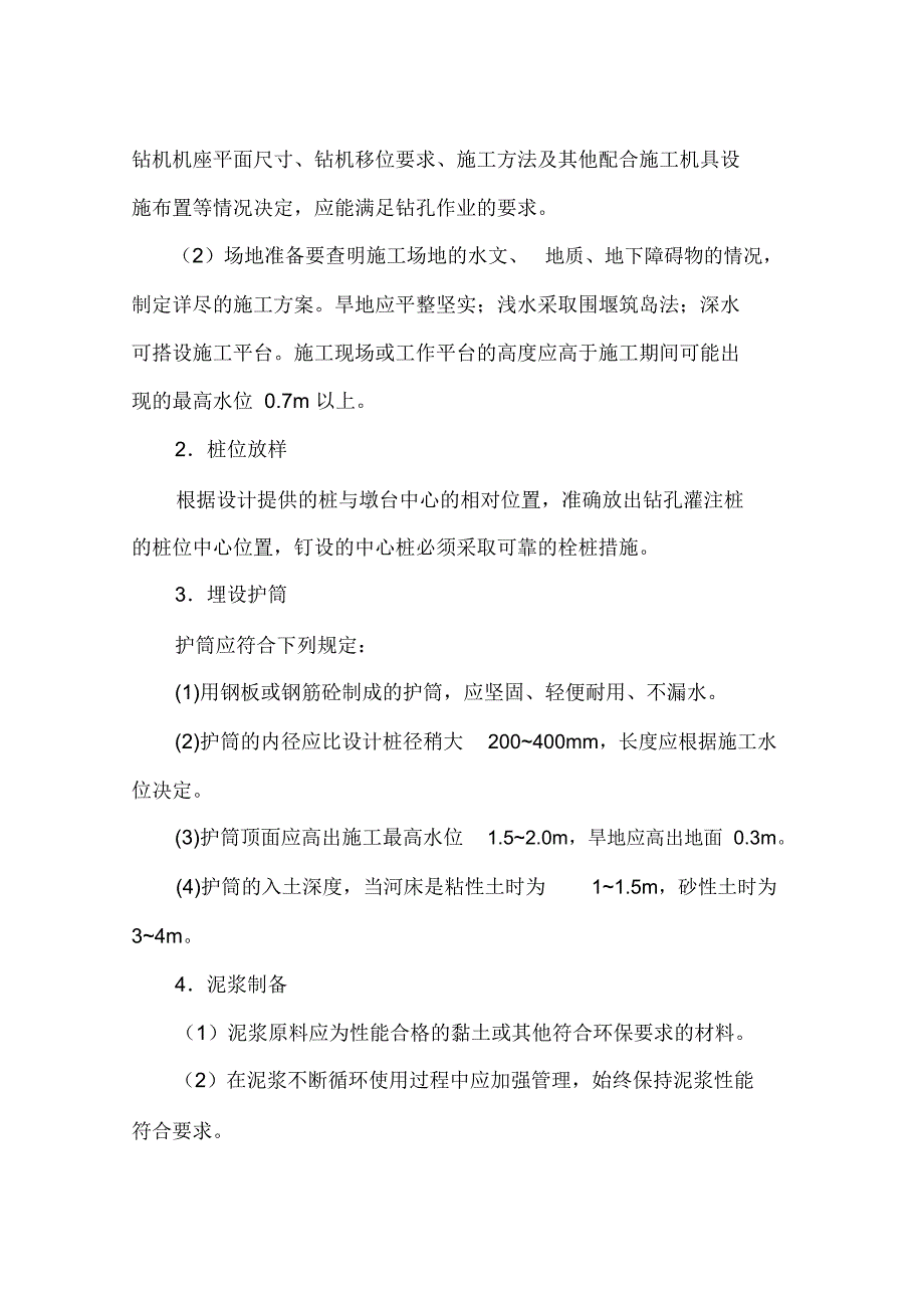 机械钻孔桩的安全管理措施_第2页