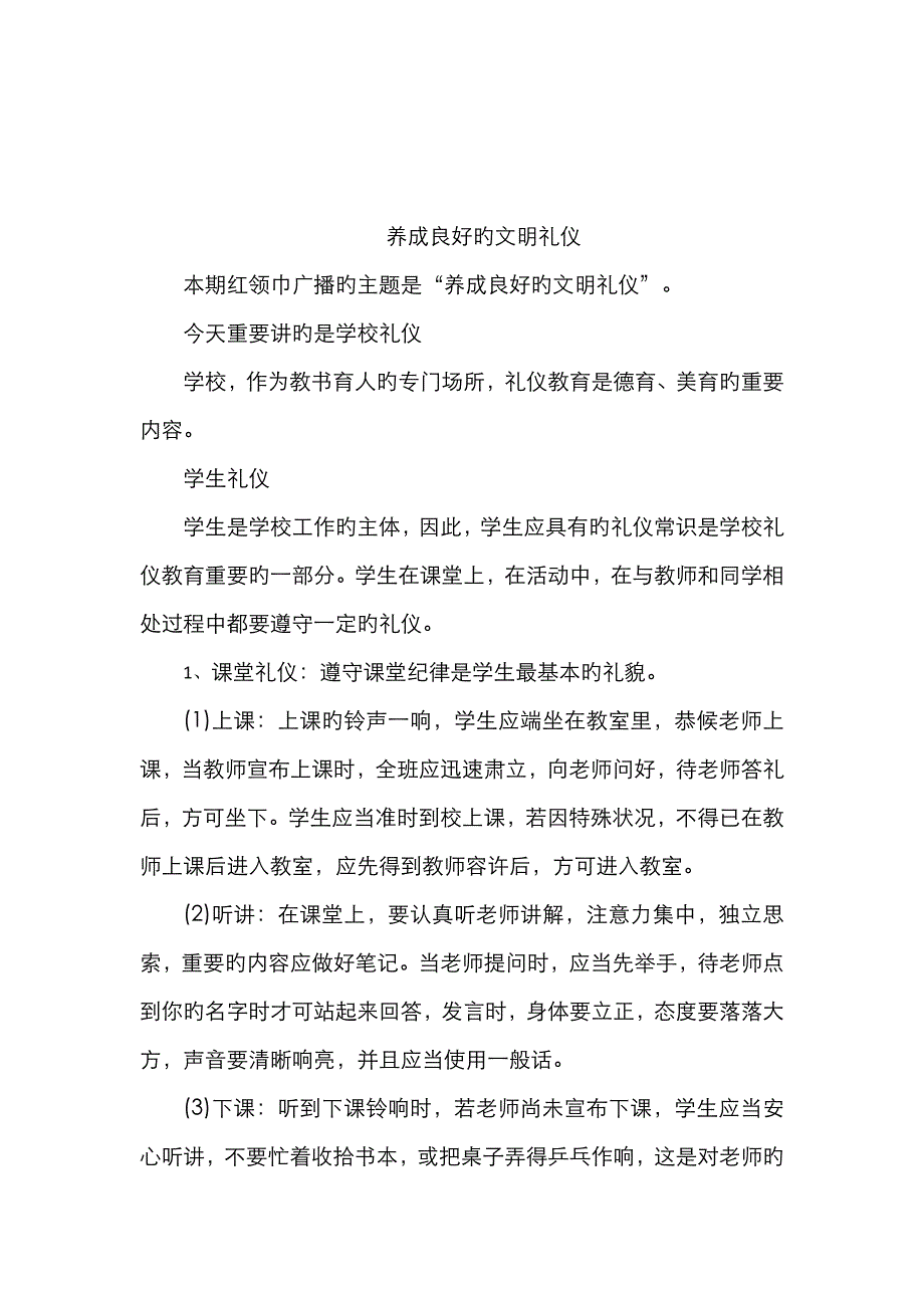 红领巾广播稿_第3页