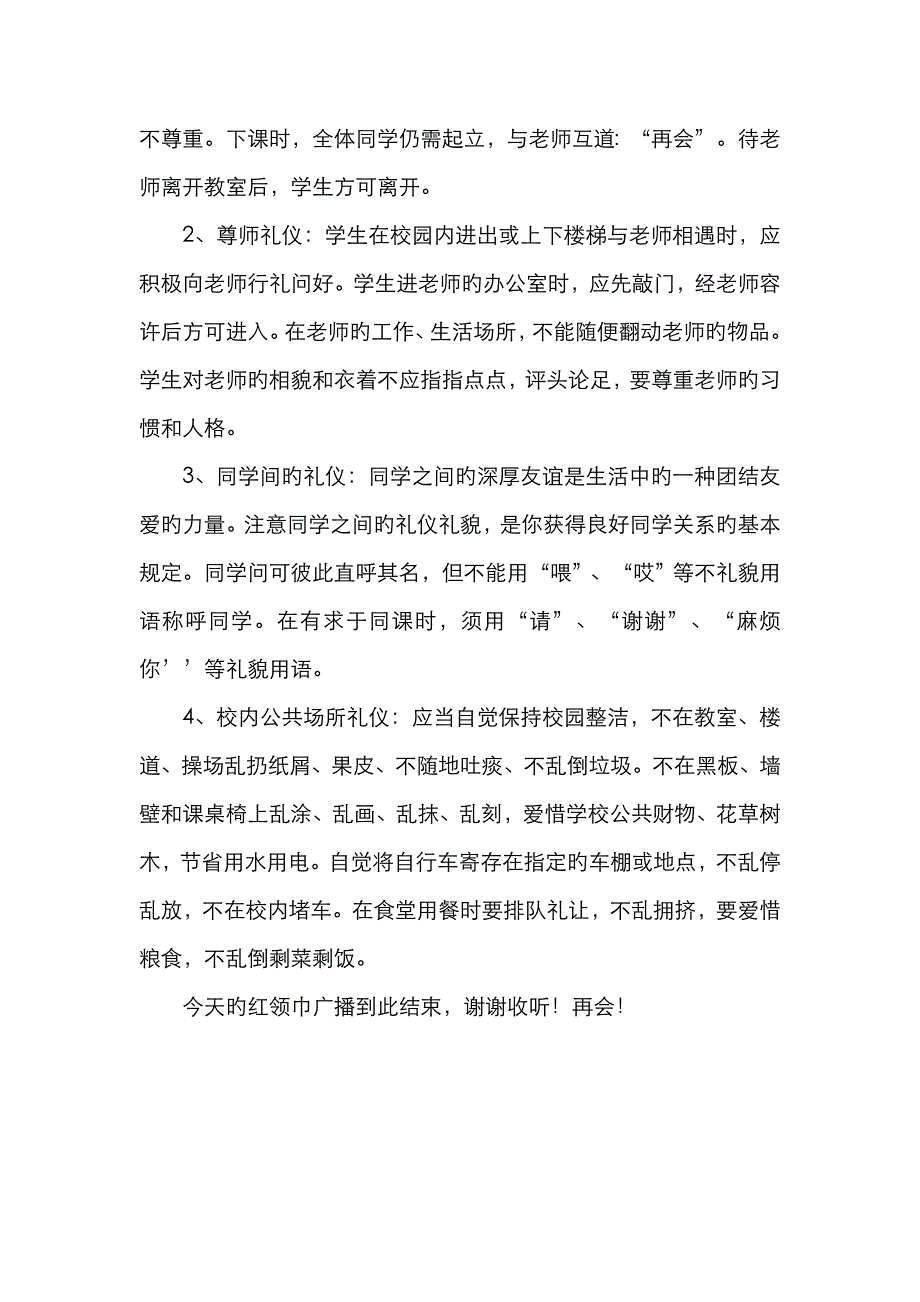 红领巾广播稿_第4页