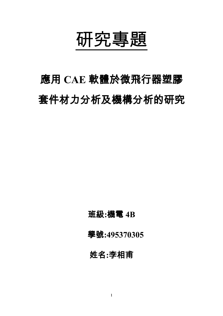 材料力学课本p淡江大学机械与机电工程学系_第1页