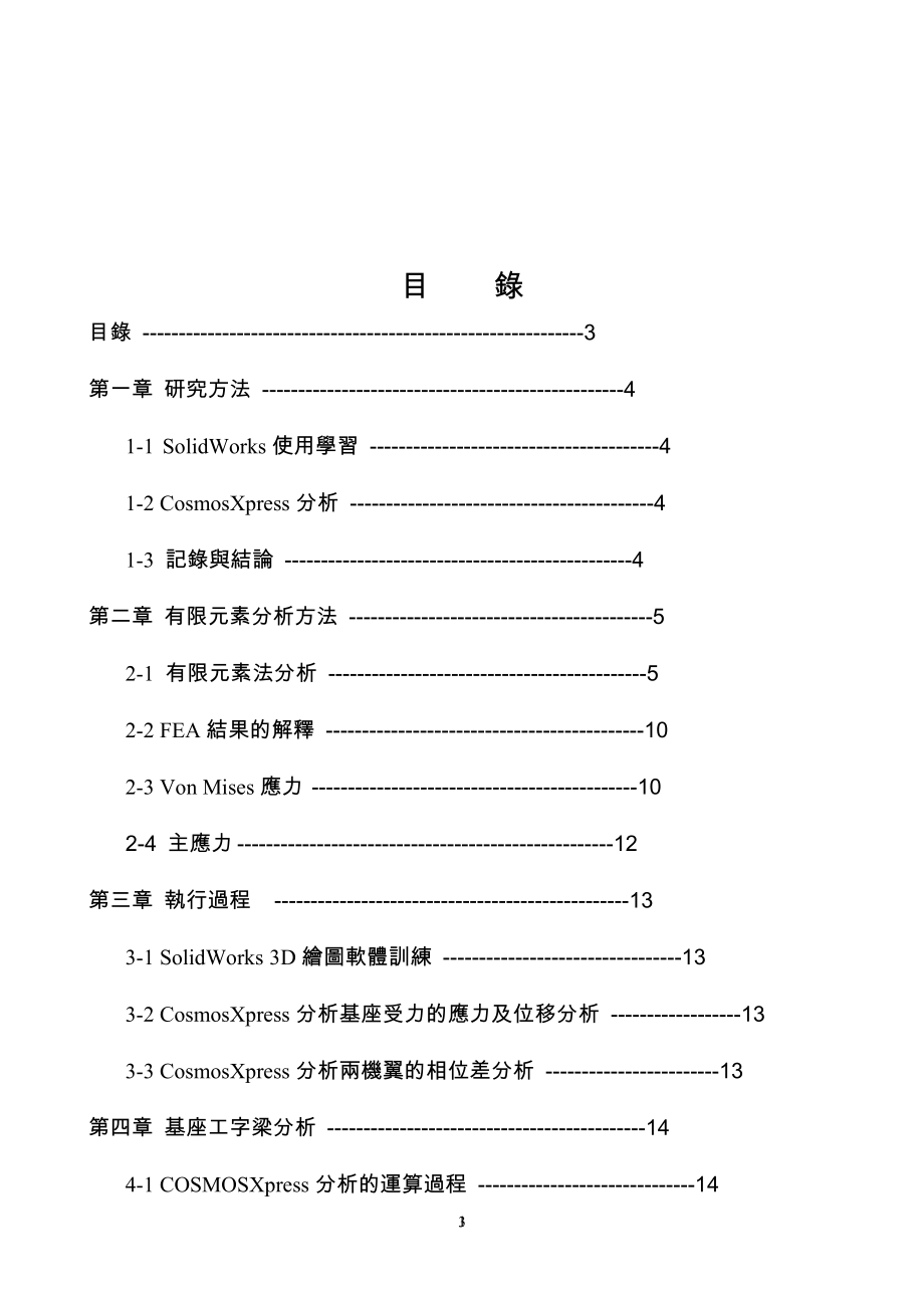 材料力学课本p淡江大学机械与机电工程学系_第3页