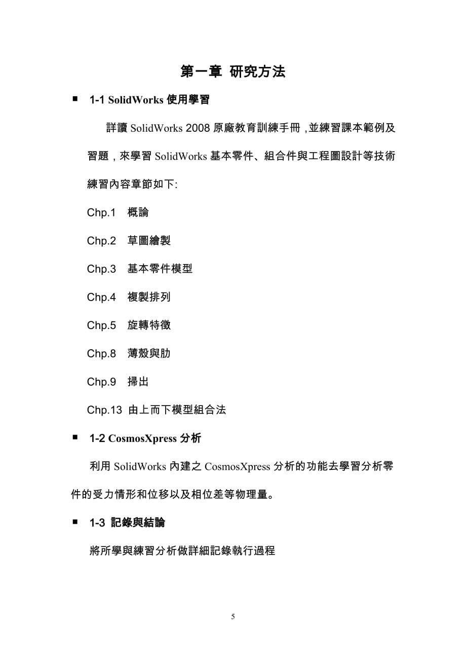 材料力学课本p淡江大学机械与机电工程学系_第5页