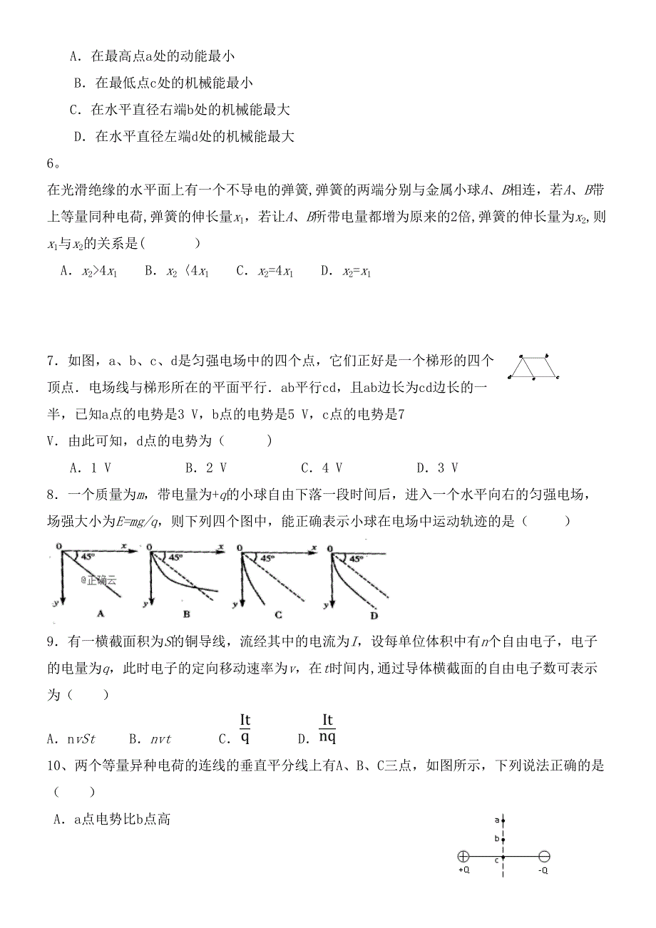 湖北省汉阳一中2020学年高二物理9月月考试题(最新整理).docx_第2页