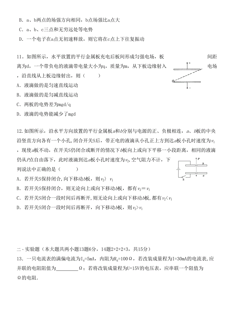 湖北省汉阳一中2020学年高二物理9月月考试题(最新整理).docx_第3页