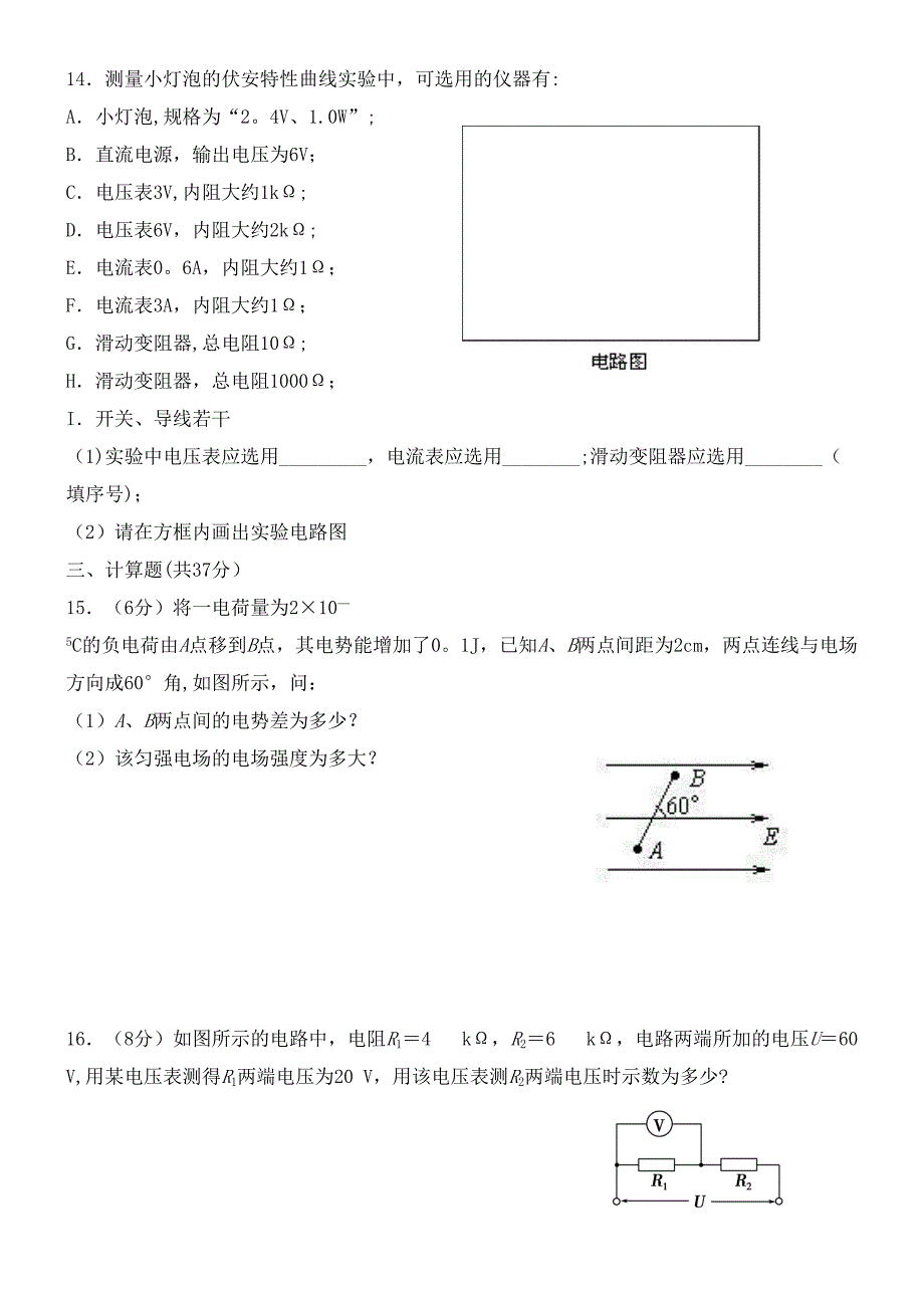 湖北省汉阳一中2020学年高二物理9月月考试题(最新整理).docx_第4页